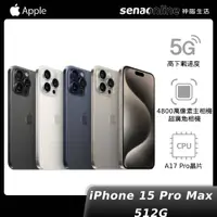 在飛比找神腦生活優惠-★爆殺95折現貨★iPhone 15 Pro Max 512