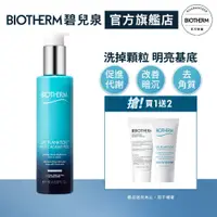 在飛比找蝦皮商城優惠-BIOTHERM 碧兒泉 奇蹟角質發光乳150ml 海洋友善