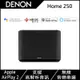 DENON天龍 Home 無線藍牙揚聲器喇叭 250 -黑色