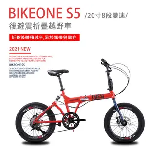 BIKEONE S5 20寸折疊8段變速避震折疊山地自行車後避震折疊越野車