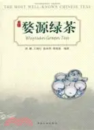 在飛比找三民網路書店優惠-婺源綠茶（簡體書）