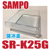 在飛比找蝦皮購物優惠-【Jp-SunMo】聲寶冰箱【儲冰盒】RCV-ICE-020