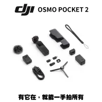 在飛比找蝦皮商城優惠-DJI OSMO POCKET 2 三軸運動相機 (公司貨)