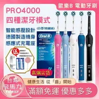 在飛比找樂天市場購物網優惠-歐樂B Oral-B P4000 德國主機 四大模式 CP值