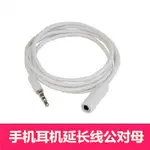 IPHONE 4/4S/3GS IPOD DC3.5MM 公對母 耳機延長線 / 耳機線 (1米/1M) **雪白**