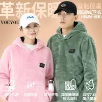 在飛比找蝦皮商城精選優惠-VOEVOE情侶加熱套頭連帽衫 智能發熱衛衣 珊瑚絨衛衣 秋