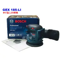 在飛比找蝦皮購物優惠-【電筒魔】 全新 BOSCH 博世 GEX 185-LI 1