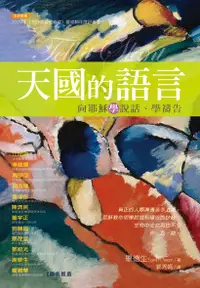 在飛比找誠品線上優惠-天國的語言