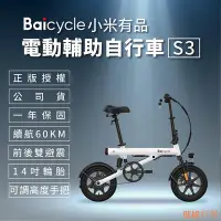 在飛比找Yahoo!奇摩拍賣優惠-BEAR戶外聯盟【小米】Baicycle S3 電動腳踏車 