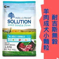 在飛比找蝦皮購物優惠-耐吉斯 [超級無穀系列] 成犬小顆粒羊肉 1.5KG 3KG