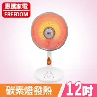 在飛比找PChome24h購物優惠-惠騰12吋碳素燈電暖器CA-9129