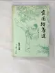 【書寶二手書T8／養生_PLA】實用跆拳道_簡體_CHEN GUO RONG BIAN ZHU