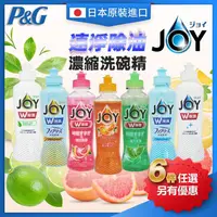 在飛比找金石堂優惠-日本P&G JOY速淨除油濃縮洗碗精-除菌濃縮-綠茶