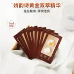 婷兒CLARINS嬌韻詩 黃金雙萃精華 1ML小樣 熬夜提拉 緊致 修護 眼部 輕感 正品 試用裝