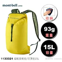 在飛比找樂天市場購物網優惠-【速捷戶外】日本mont-bell 超輕量背包/攻頂包 15