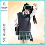 【砂糖の時光】天羽川JK毛衣正版初音未來聯名黑白兩色JKV領套頭秋季女背心上衣