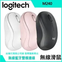 在飛比找蝦皮購物優惠-Logitech 羅技 M240 無線靜音藍牙滑鼠 台灣代理