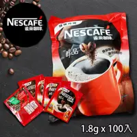 在飛比找蝦皮購物優惠-【NESCAFE 雀巢咖啡】煥新升級 醇品速溶咖啡 咖啡隨身