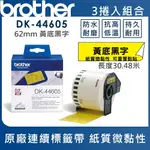 BROTHER DK-44605 連續標籤帶 ( 62MM 黃底黑字 ) 可重複黏貼