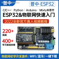 在飛比找蝦皮購物優惠-現貨=普中ESP32開發板兼容Arduino米思齊物聯網py