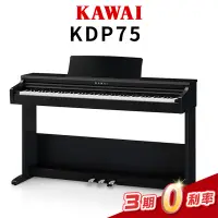 在飛比找蝦皮購物優惠-KAWAI KDP75 88鍵 電鋼琴 數位鋼琴 黑色 ka