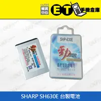 在飛比找蝦皮購物優惠-ET手機倉庫【SHARP SH630e 台製電池】（夏普、S