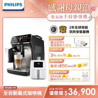在飛比找momo購物網優惠-【Philips 飛利浦LatteGo全自動義式咖啡機(EP