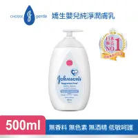 在飛比找博客來優惠-嬌生嬰兒純淨潤膚乳500ml