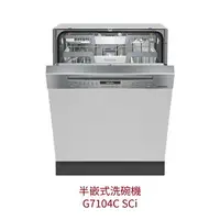 在飛比找樂天市場購物網優惠-【點數10%回饋】Miele G7104C SCi 半嵌式洗