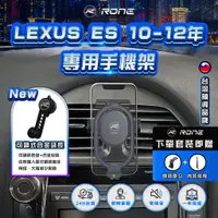 在飛比找蝦皮商城精選優惠-⚡現貨⚡  Lexus ES手機架 10-12年 Lexus