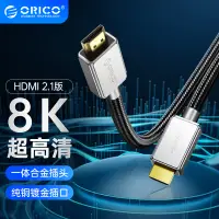 在飛比找蝦皮商城優惠-ORICO 8K HDMI傳輸線 HDMI 2.1版 頂級版