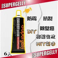 在飛比找momo購物網優惠-【SUPERGELLY】速補利壁癌防霉防水抗裂修復劑6條(修