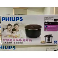 在飛比找蝦皮購物優惠-飛利浦PHILIPS 智慧萬用鍋專用內鍋 HD2775 (適