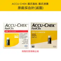 在飛比找蝦皮購物優惠-【公司貨 電子發票】ACCU-CHEK 羅氏智航 羅氏速讚 