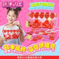 在飛比找蝦皮商城精選優惠-【現貨】Pacherie日本玩具拼包包益智兒童diy手工製作