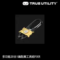 在飛比找蝦皮商城優惠-TRUE UTILITY FIXR 多合一鑰匙圈工具組 [漁