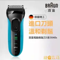 在飛比找蝦皮購物優惠-【限時下殺】德國百靈 3040s 颳鬍刀 BRAUN 新3係