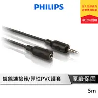 在飛比找蝦皮商城優惠-PHILIPS 飛利浦 SWA2531W/10 5.0M 3