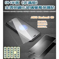 在飛比找蝦皮購物優惠-(半版) 9H鋼化玻璃 疏水疏油防指ASUS Zenfone