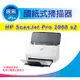 【采采3C】HP ScanJet Pro 2000 s2 饋紙式掃描器(原廠公司貨)