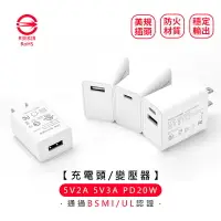 在飛比找樂天市場購物網優惠-5V2A 5V3A PD20W 快充 充電頭 變壓器【來雪拼