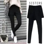 【SISTERS】現貨 保暖抗溫差靠這條!MIT內磨毛假兩件式短褲內搭褲(冬新品/顯瘦/台灣製/長褲/內搭褲/女長褲)