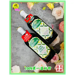 Olitalia奧利塔 特級初榨橄欖油(1000ml)  對自己好一點  唯一好理油 啟陞食品 0225562640