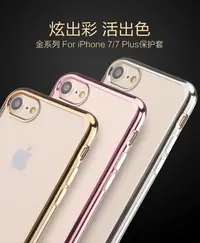 在飛比找Yahoo!奇摩拍賣優惠-透明電鍍軟殼 超薄0.3mm 5.5吋 iPhone 7 p