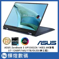 在飛比找蝦皮購物優惠-ASUS Zenbook S 13 Flip OLED 翻轉