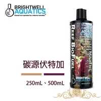 在飛比找蝦皮商城優惠-美國 BWA BrightWell 碳源伏特加 Reef B