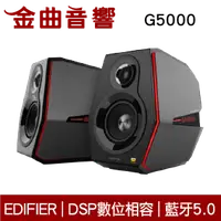 在飛比找有閑購物優惠-EDIFIER 漫步者 G5000 DSP數位分音 鈦高音單