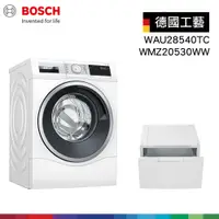 在飛比找鮮拾優惠-【BOSCH 博世】歐規 10公斤 110V去漬淨白滾筒式洗