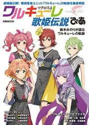 Macross δ Walkure Diva Legend Pia (Pia Mook)