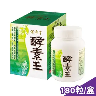 保濟堂 酵素王(粒) 180粒/盒